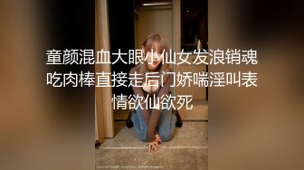 童颜混血大眼小仙女发浪销魂吃肉棒直接走后门娇喘淫叫表情欲仙欲死