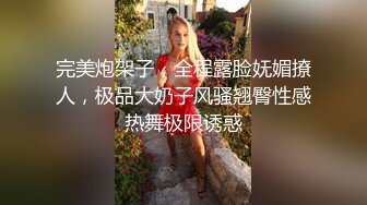 完美炮架子，全程露脸妩媚撩人，极品大奶子风骚翘臀性感热舞极限诱惑